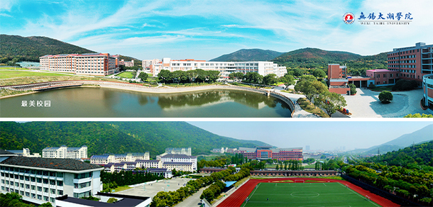無(wú)錫太湖學(xué)院 - 最美大學(xué)