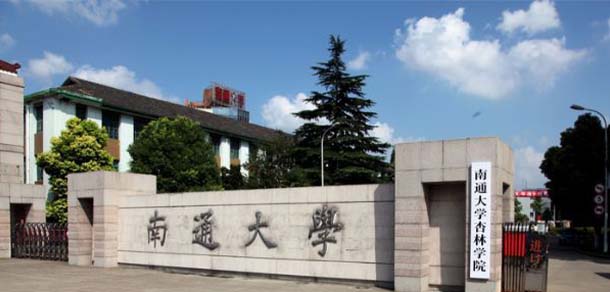 南通大學杏林學院 - 最美院校
