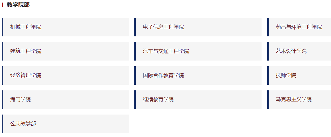南通職業(yè)大學－院系設(shè)置