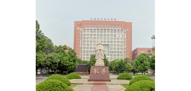 九州職業(yè)技術學院 - 最美大學