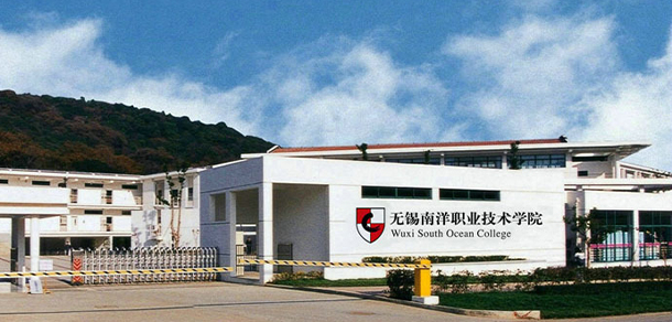 鐘山職業(yè)技術學院