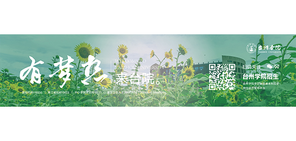 臺州學(xué)院 - 最美大學(xué)
