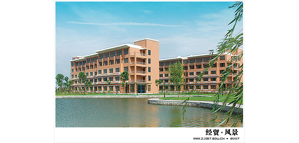 浙江經(jīng)貿(mào)職業(yè)技術(shù)學院 - 最美大學