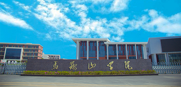 馬鞍山學院