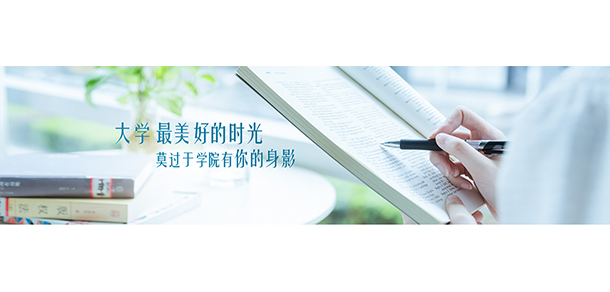 合肥經(jīng)濟學院 - 最美大學