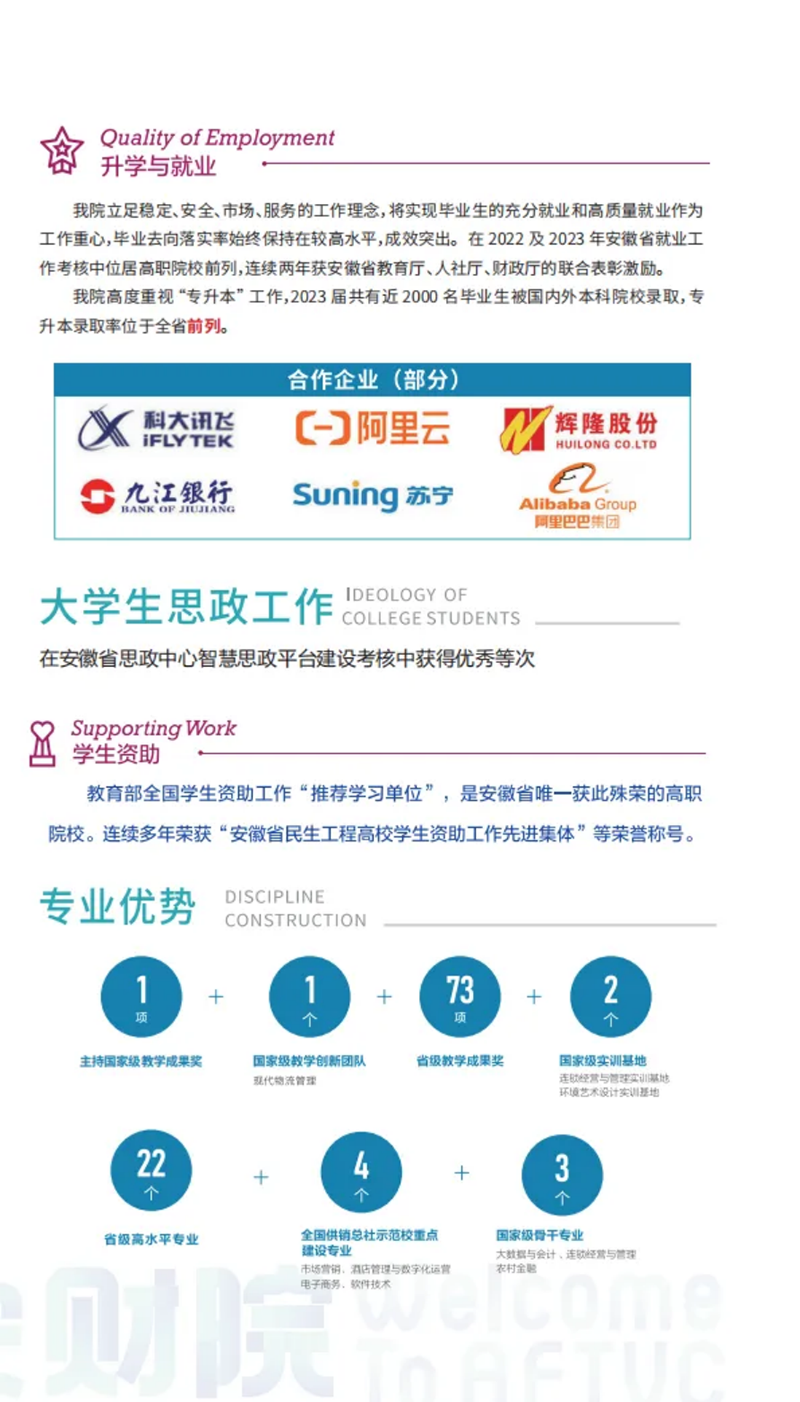 走進(jìn)安財(cái)院，2024年初中起點(diǎn)五年一貫制招生簡章正式發(fā)布