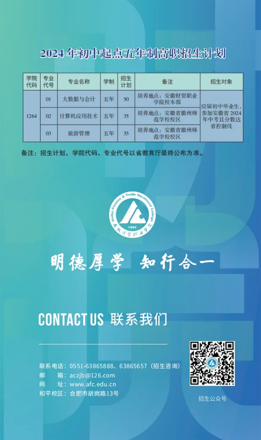 走進(jìn)安財(cái)院，2024年初中起點(diǎn)五年一貫制招生簡章正式發(fā)布
