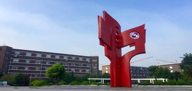 安徽涉外經(jīng)濟職業(yè)學院 - 最美院校