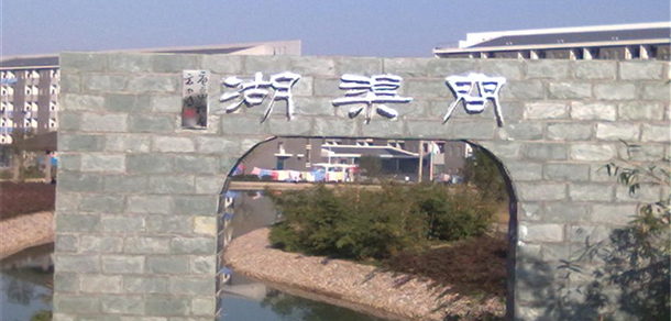 安徽涉外經(jīng)濟職業(yè)學院 - 最美大學