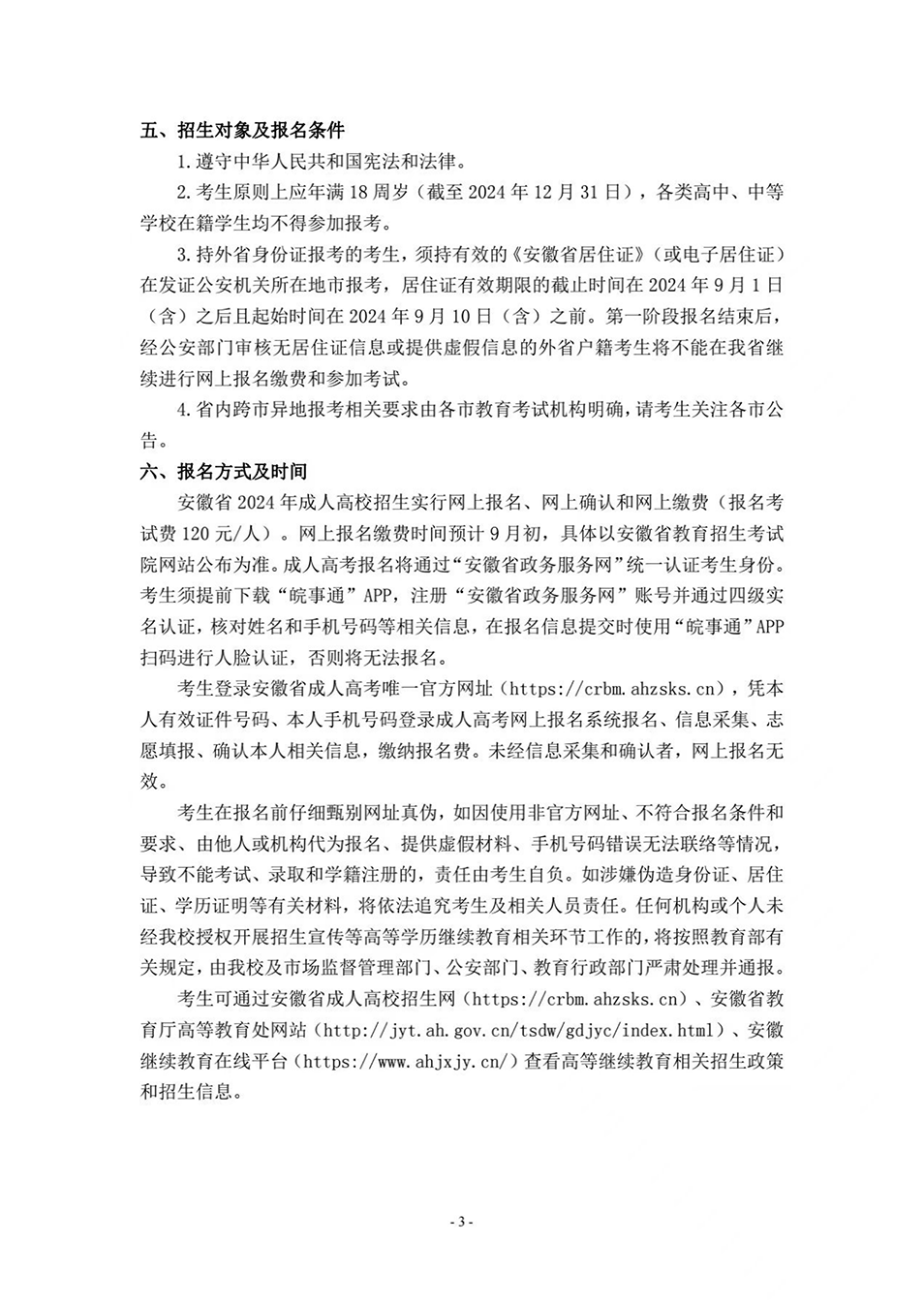 合肥共達職業(yè)技術(shù)學院－2024年高等學歷繼續(xù)教育招生簡章