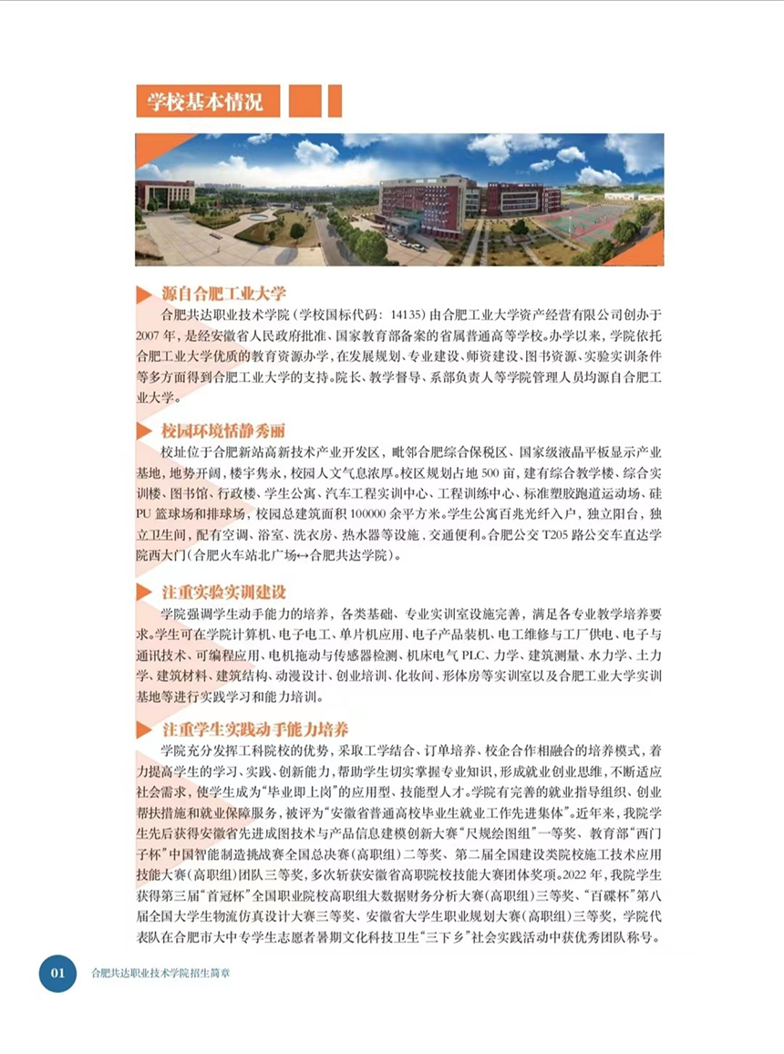 合肥共達職業(yè)技術(shù)學(xué)院－2023年秋季普通高考招生宣傳冊