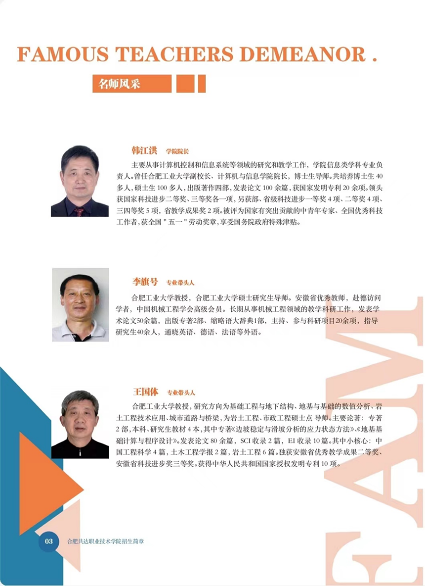 合肥共達職業(yè)技術(shù)學(xué)院－2023年秋季普通高考招生宣傳冊