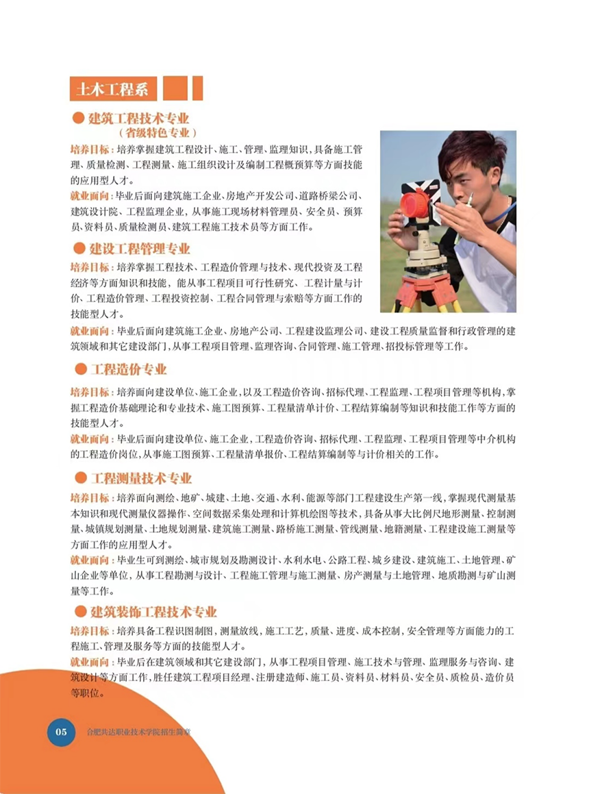 合肥共達職業(yè)技術(shù)學(xué)院－2023年秋季普通高考招生宣傳冊
