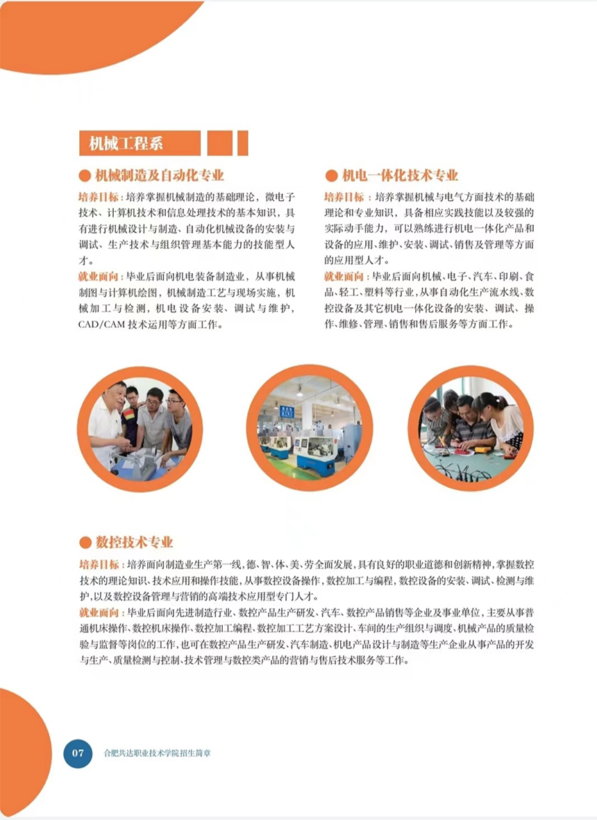 合肥共達職業(yè)技術(shù)學(xué)院－2023年秋季普通高考招生宣傳冊