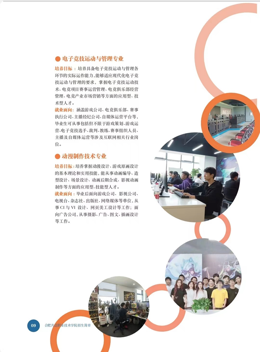合肥共達職業(yè)技術(shù)學(xué)院－2023年秋季普通高考招生宣傳冊