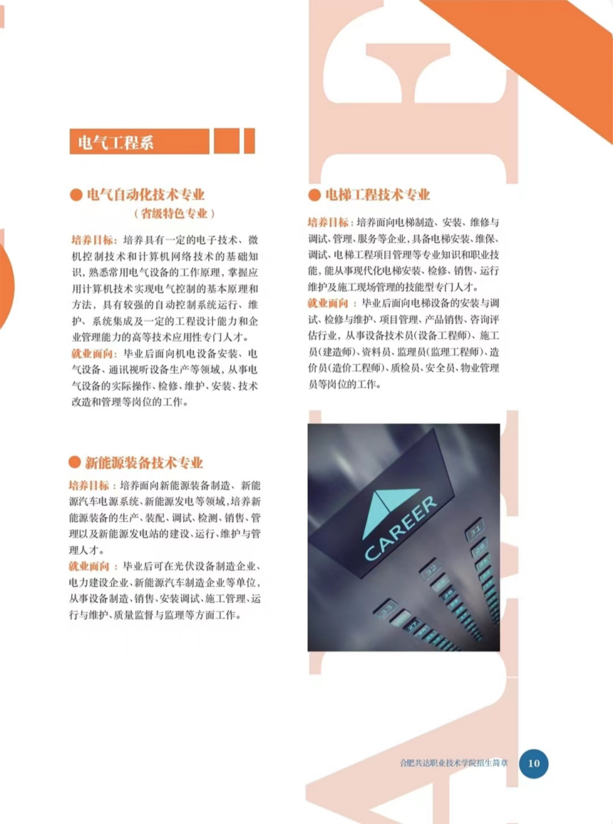 合肥共達職業(yè)技術(shù)學(xué)院－2023年秋季普通高考招生宣傳冊