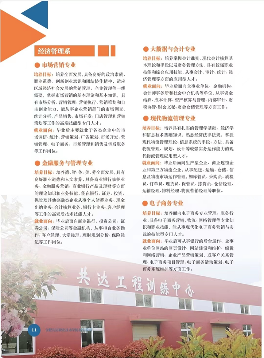 合肥共達職業(yè)技術(shù)學(xué)院－2023年秋季普通高考招生宣傳冊