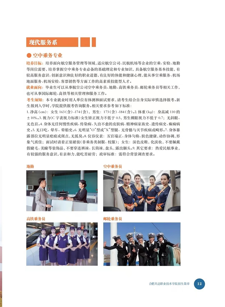 合肥共達職業(yè)技術(shù)學(xué)院－2023年秋季普通高考招生宣傳冊