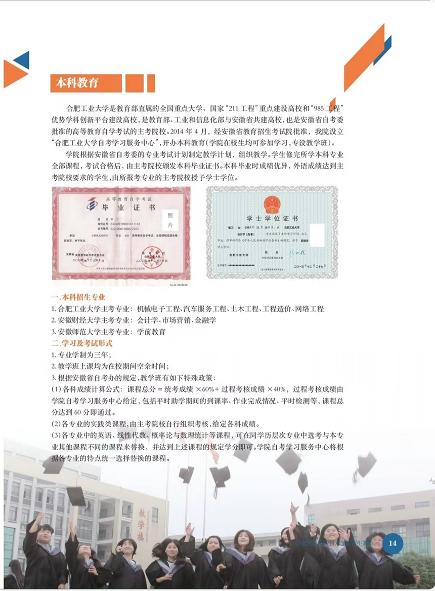 合肥共達職業(yè)技術(shù)學(xué)院－2023年秋季普通高考招生宣傳冊