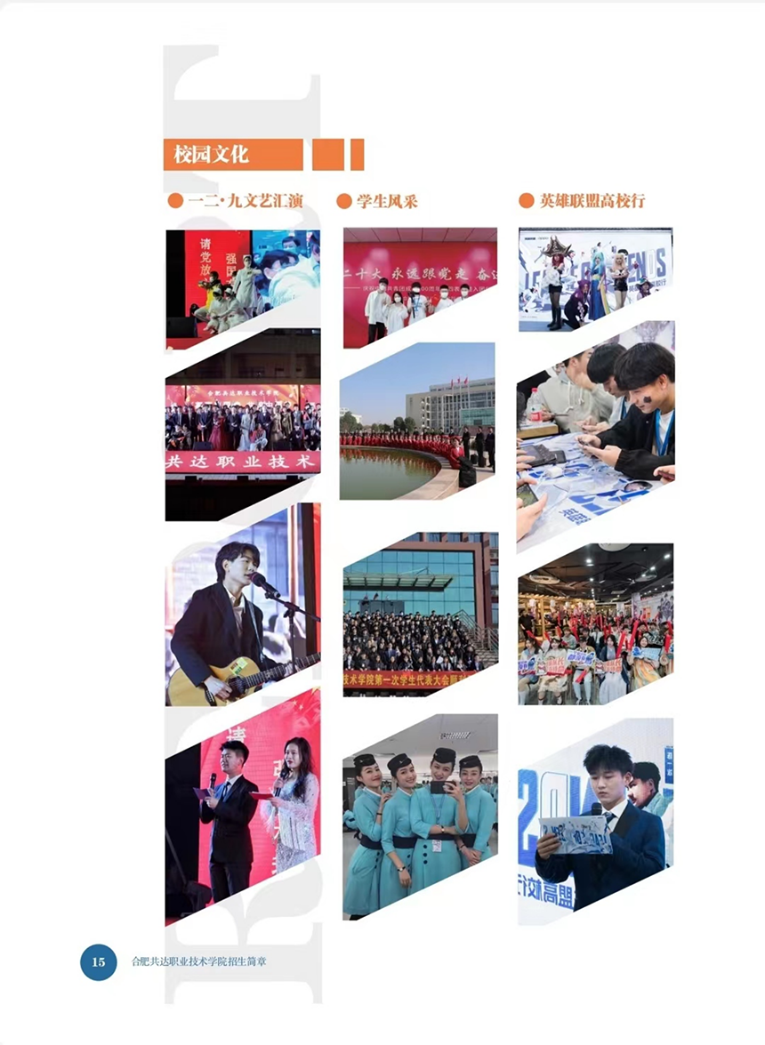 合肥共達職業(yè)技術(shù)學(xué)院－2023年秋季普通高考招生宣傳冊