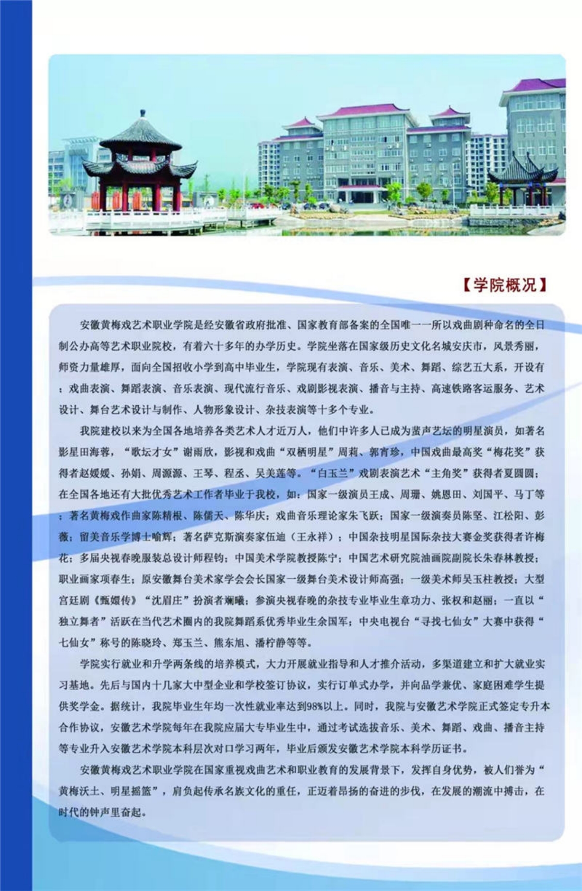 安徽黃梅戲藝術職業(yè)學院－2022年招生簡