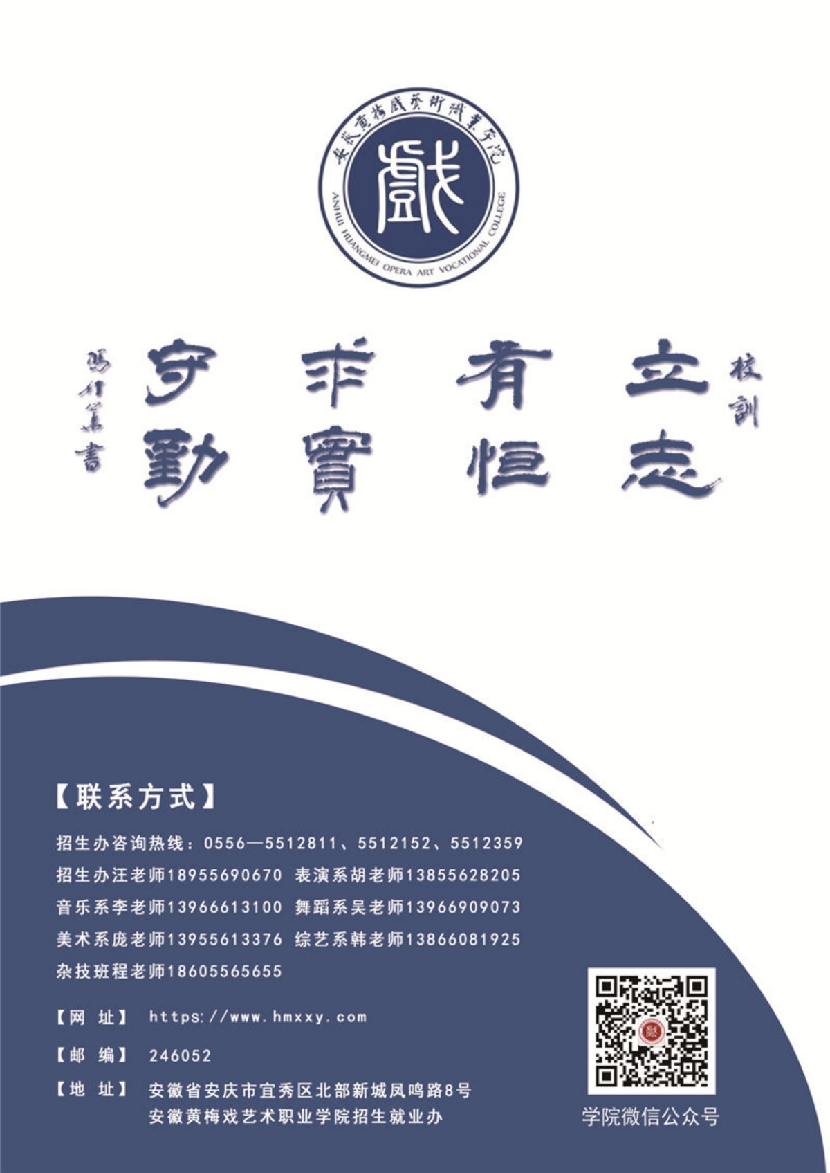 安徽黃梅戲藝術職業(yè)學院－2022年招生簡