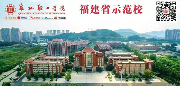 泉州輕工職業(yè)學院 - 最美院校