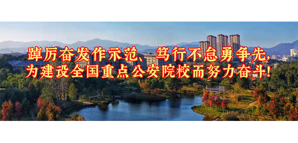 江西警察學院