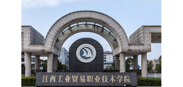 江西工業(yè)貿易職業(yè)技術學院 - 最美大學