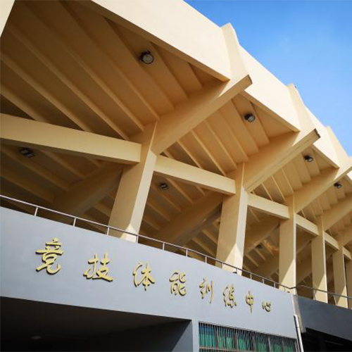 山東體育學院-流金歲月