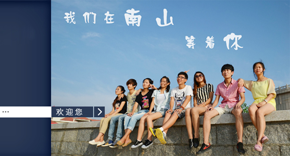 煙臺(tái)南山學(xué)院：校名題寫 / 校徽設(shè)計(jì)
