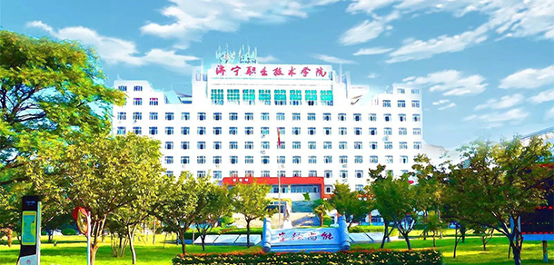 濟寧職業(yè)技術學院 - 最美大學