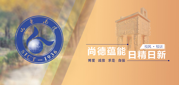山東商業(yè)職業(yè)技術學院 - 最美大學
