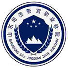 山東司法警官職業(yè)學(xué)院-?；? /></div>
                        <div   id=
