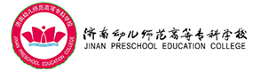 濟(jì)南幼兒師范高等?？茖W(xué)校-中國最美大學(xué)