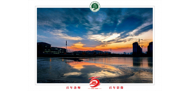 洛陽師范學院 - 最美大學