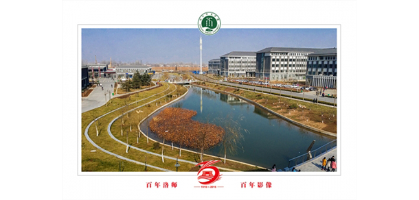 洛陽師范學院 - 最美大學