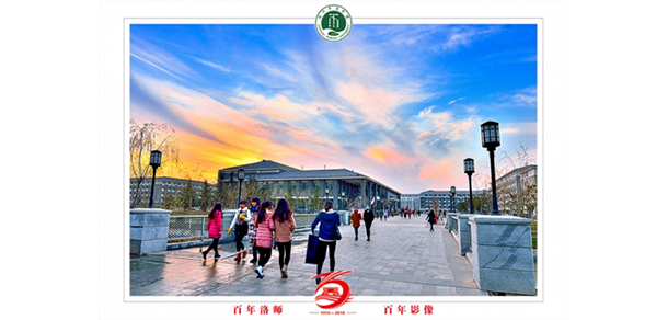 洛陽師范學院 - 最美大學