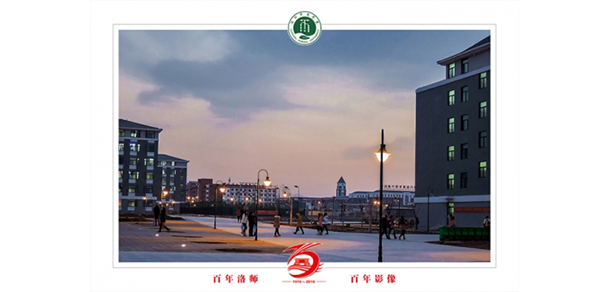 洛陽師范學院 - 最美大學