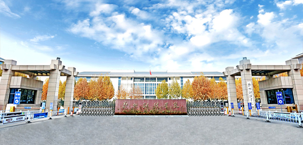 鄭州財經(jīng)學(xué)院