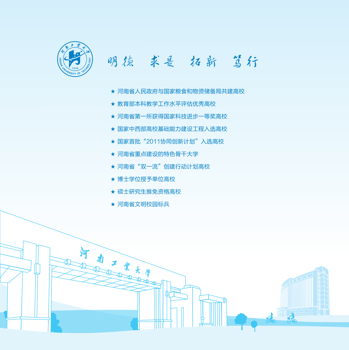 河南工業(yè)大學(xué)－2022年報考指南