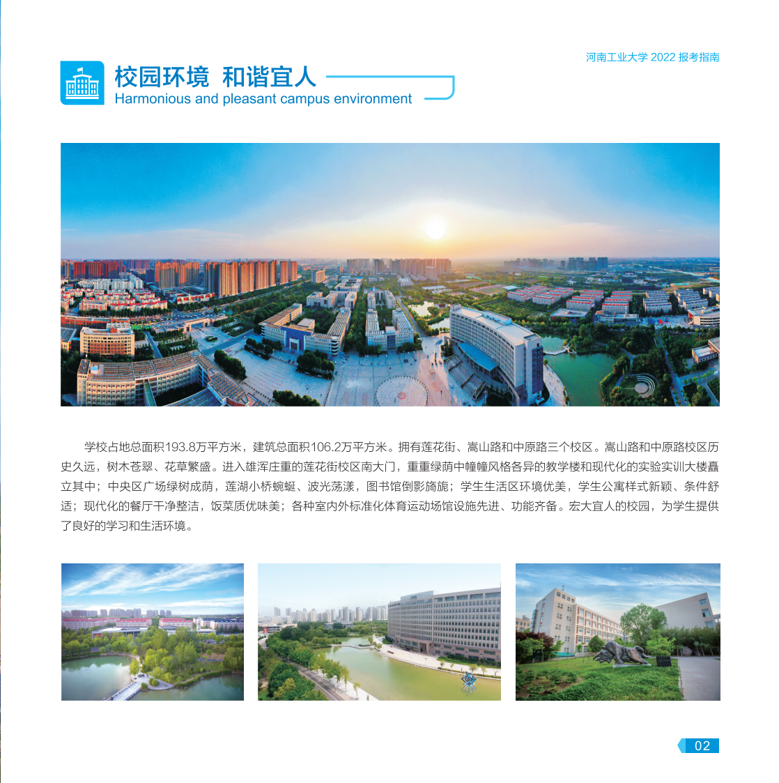 河南工業(yè)大學(xué)－2022年報考指南