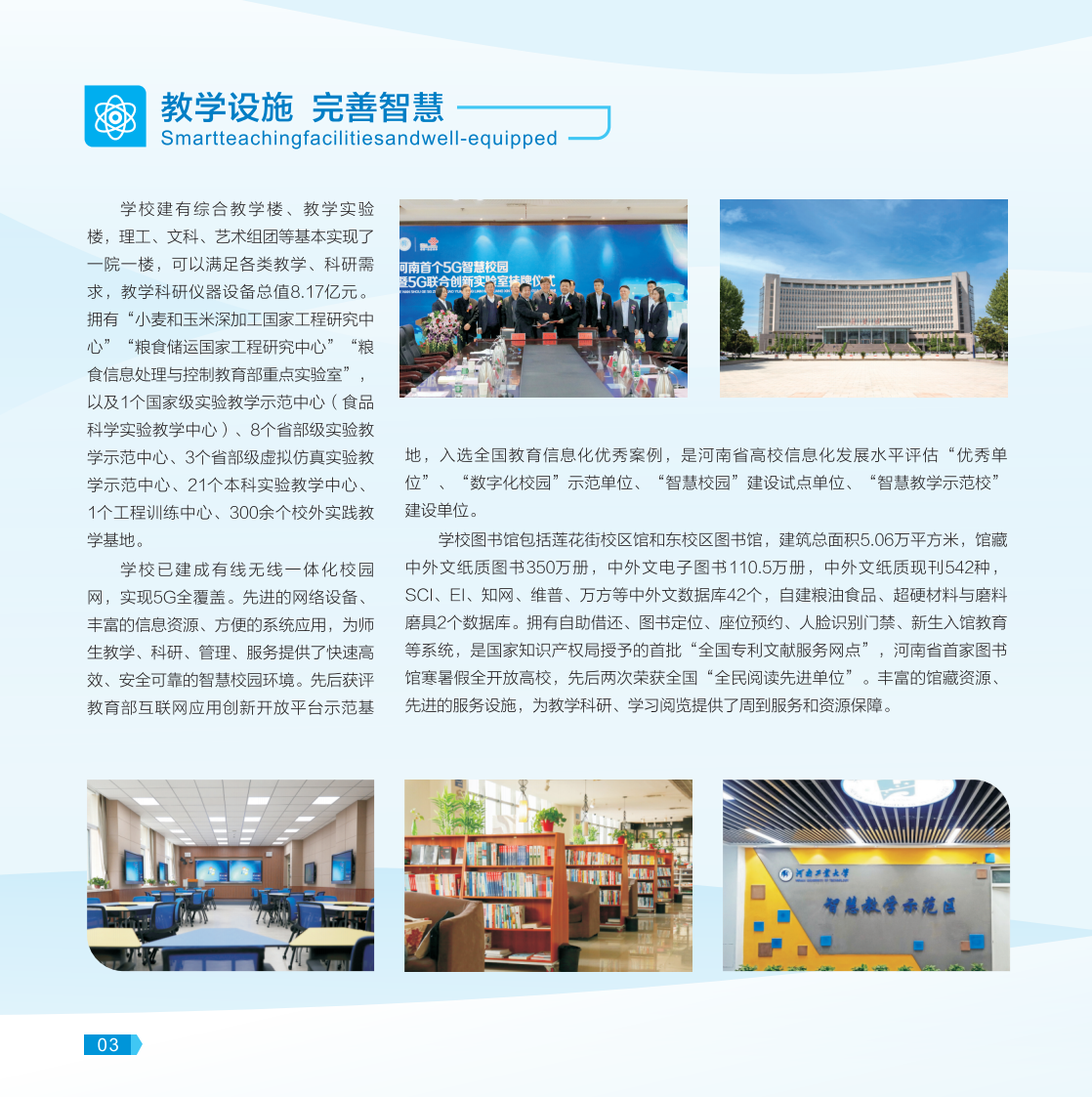 河南工業(yè)大學(xué)－2022年報考指南