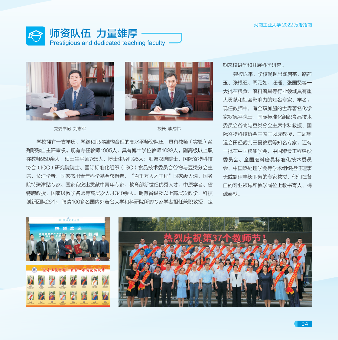 河南工業(yè)大學(xué)－2022年報考指南
