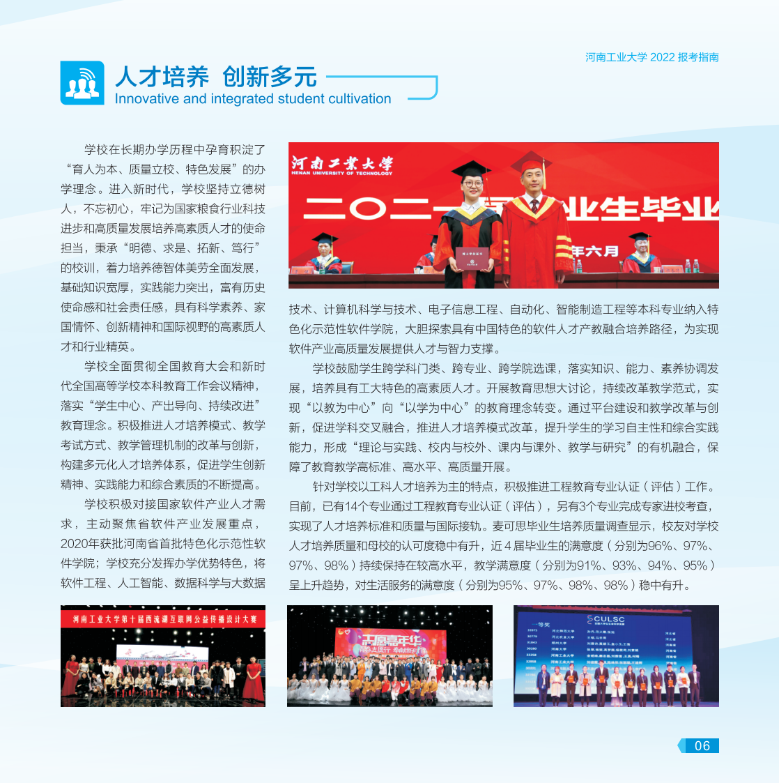 河南工業(yè)大學(xué)－2022年報考指南