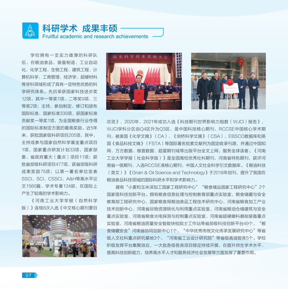 河南工業(yè)大學(xué)－2022年報考指南