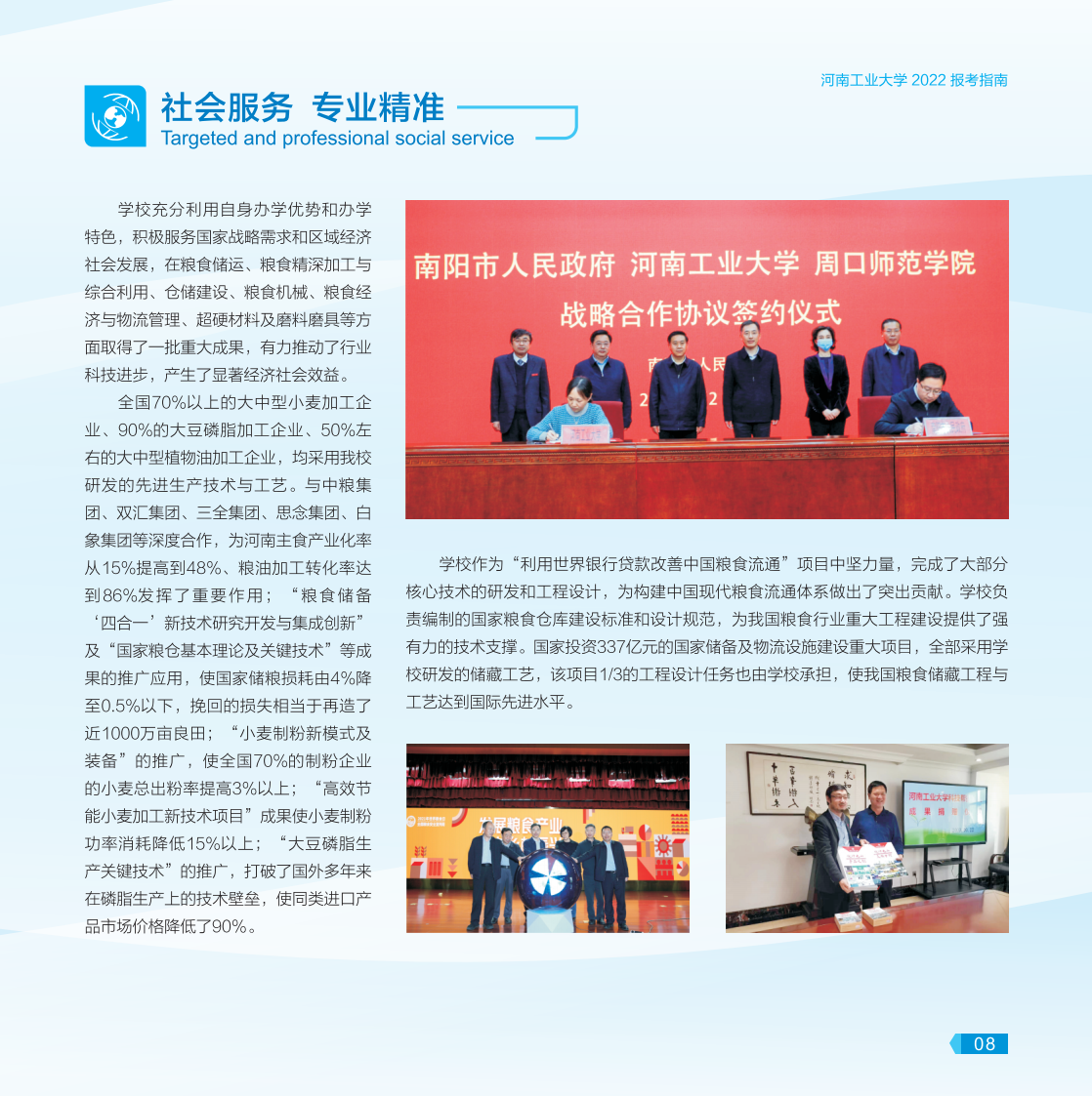 河南工業(yè)大學(xué)－2022年報考指南