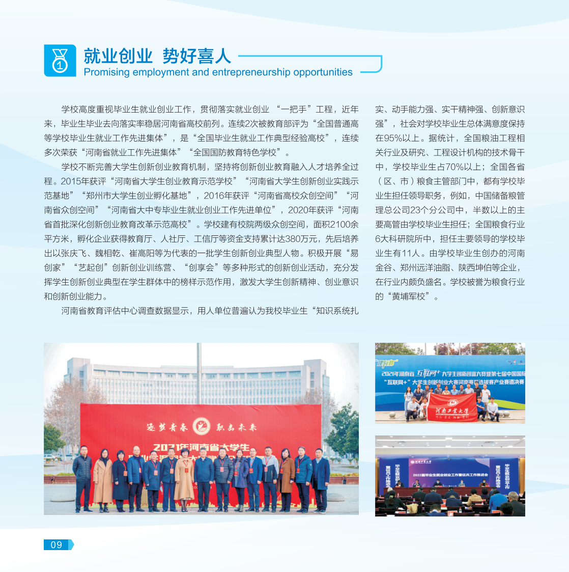 河南工業(yè)大學(xué)－2022年報考指南