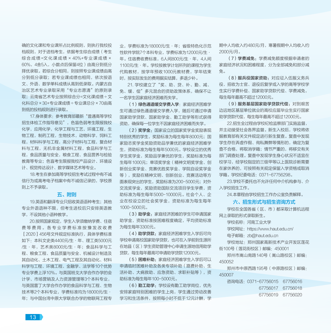 河南工業(yè)大學(xué)－2022年報考指南