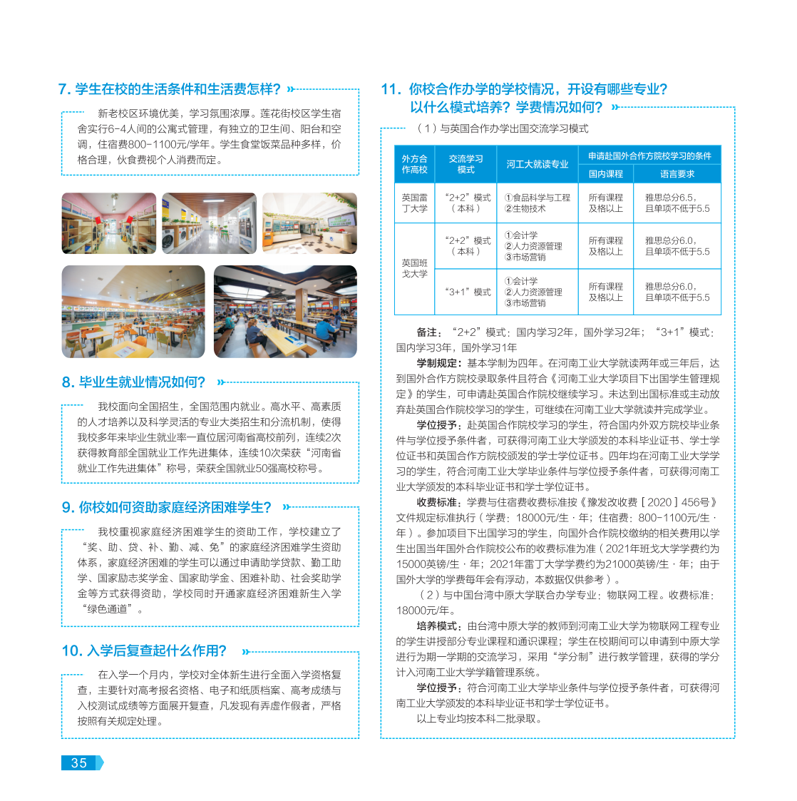 河南工業(yè)大學(xué)－2022年報考指南
